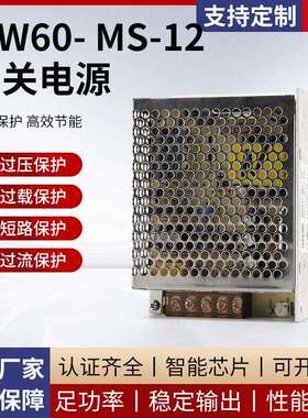 厂家直供单组开关电源MW60- MS-12大功率直流稳压保护开关电源