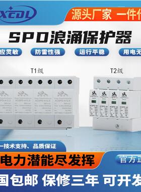 浪涌保护器12.5KA一级SPD浪涌防雷保护器4P60KA交流电涌保护器