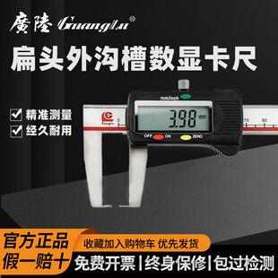 广陆扁头数显外沟槽卡尺150/200/300MM 圆柱头高精度游标卡尺0.01