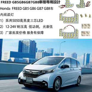 厂家日系车 FREED GB5 GB6 GB7 GB8 车内LED灯阅读灯车顶灯