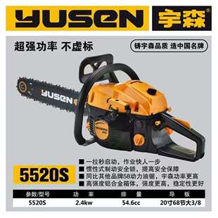 宇森油锯5520S/5900/4518S大功率汽油锯16寸18寸20寸伐木锯砍树锯