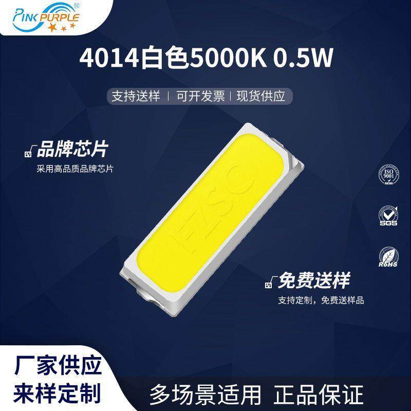 粉紫工厂直销4014led灯珠贴片式4014白色5000K0.5W LED发光二极管,鲜花速递/花卉仿真/绿植园艺,割草机/草坪机,淘宝优惠券,粉丝福利购,淘宝优惠卷