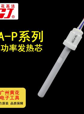 黄花大功率发热芯TA-P100 TA-P200 洛铁芯TA-P300 TA-P500电烙铁