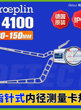 H4100指针内径卡规德国kroeplin带表内卡钳 内测卡规 带表卡尺