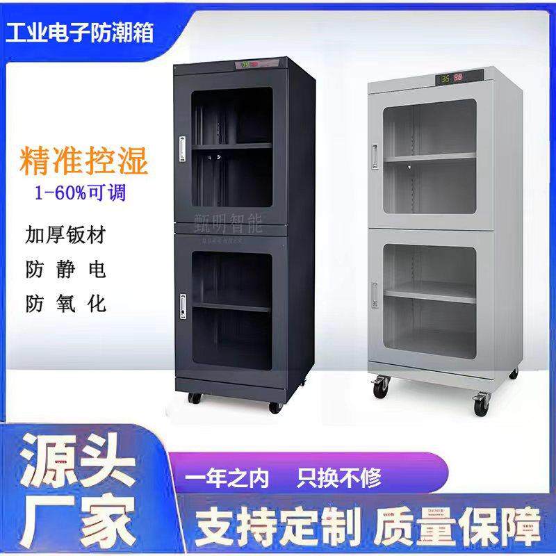 工业电子防潮箱防静电干燥柜元器电子电子零件相机IC芯 片防潮柜
