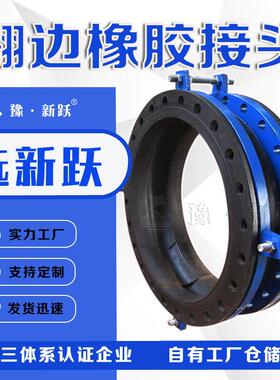 dn800端面全密封橡胶膨胀节可曲挠橡胶软连接 翻边限位橡胶软接头