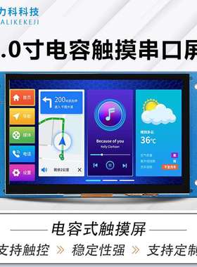 7寸串口屏800*480电容触摸TTL/232/485/HMI编程二次开发USART通讯