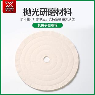 厂家直供全棉白布机械手白布轮抛光轮机械配件五金打磨抛光布轮