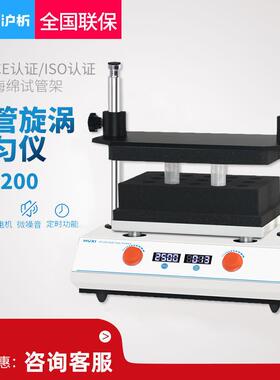 上海沪析 HT-200 多管旋涡混匀仪配件