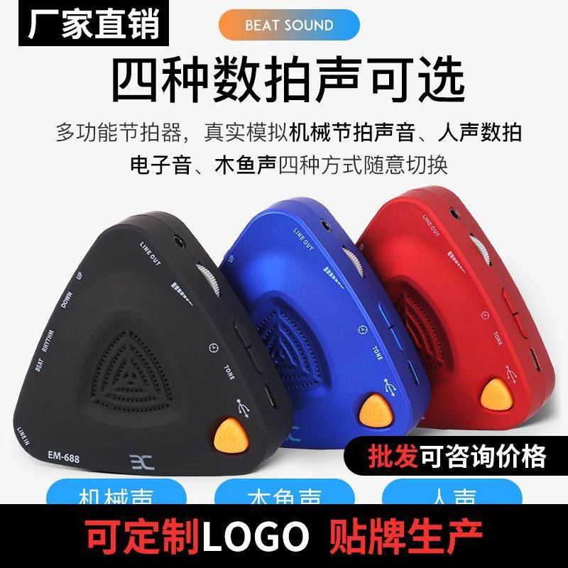 伊诺EM688电子节拍器古筝钢琴人声节拍器架子鼓小提琴打拍节奏器