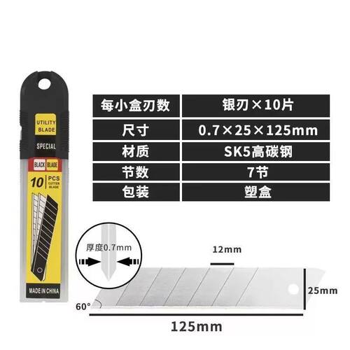 25m加宽大刀片号美工07厚
