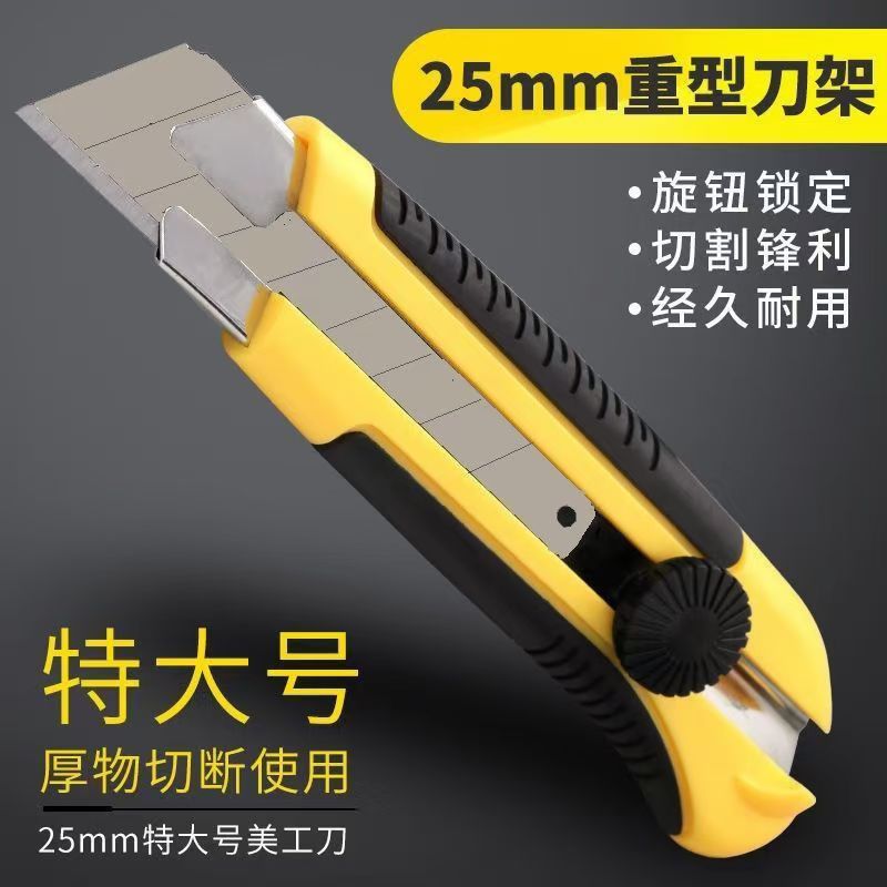 25mm特大号美工刀重型加厚工业级壁纸刀介刀木工纸箱裁纸刀工具