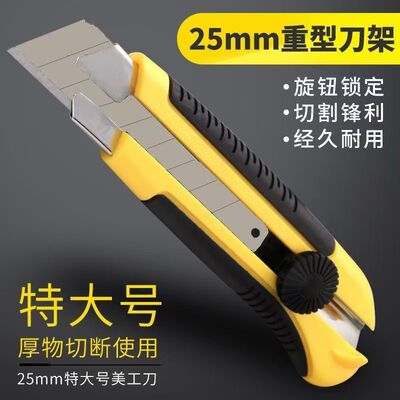 25mm特大号美工刀重型加厚工业级壁纸刀介刀木工纸箱裁纸刀工具