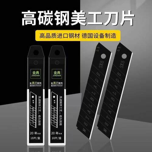刀片特厚07全黑刀片大号18mm美工刀片锋利高碳钢裁纸刀片墙纸刀片