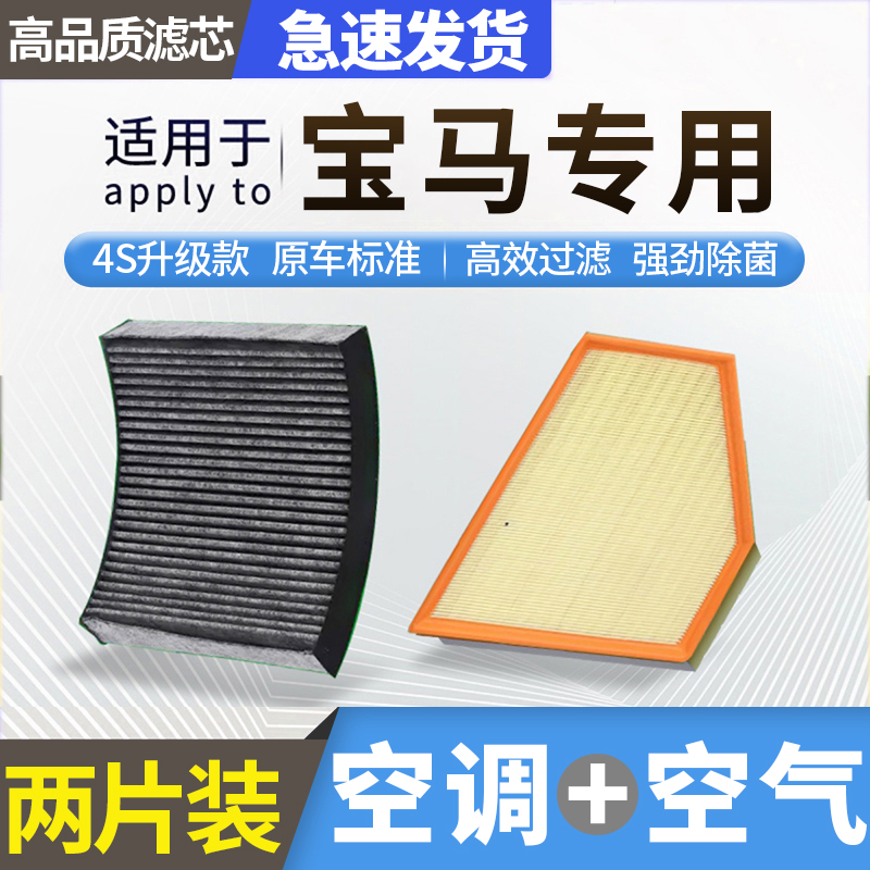 适配宝马1 2 3 4 5 6 7系 X1 X2 X3 X4 X5 X6内置空调滤芯空气格