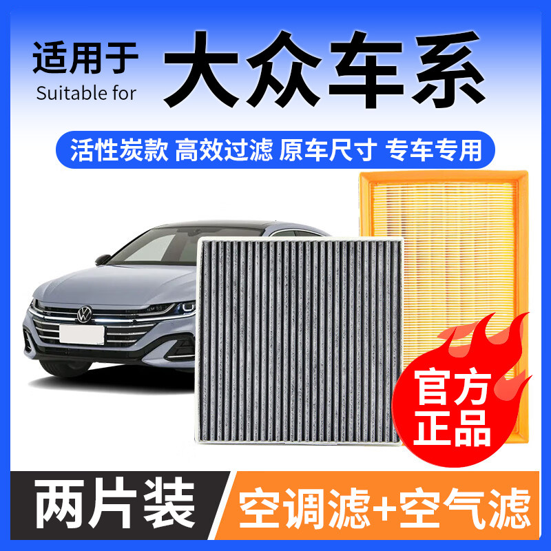 肖师傅大众朗逸PLUS宝来帕萨特速腾凌渡L探岳途观X空调滤芯空气格