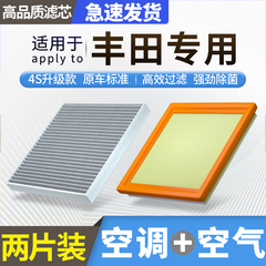 适配丰田凯美瑞雷凌卡罗拉锐放荣放rav4锋兰达空气滤芯和空调滤芯