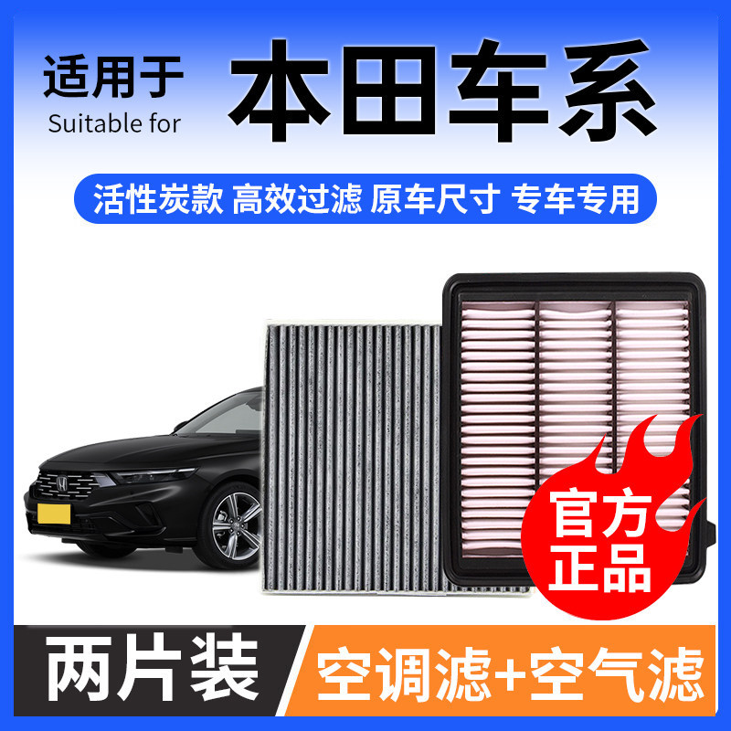 肖师傅适配本田CRV十代雅阁皓影十一代思域型格缤智空气空调滤芯图片