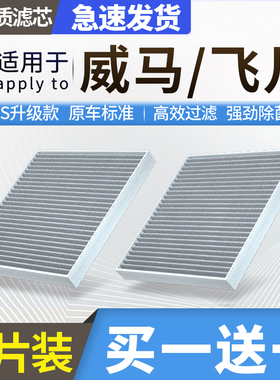 肖师傅适配威马E.5 EX5 6 PLUS MARVEL R飞凡ER6 F7 R7空调滤芯