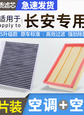 肖师傅适配长安CS55/CS75逸动plus空调CS35欧尚x7睿骋锐程cc空气