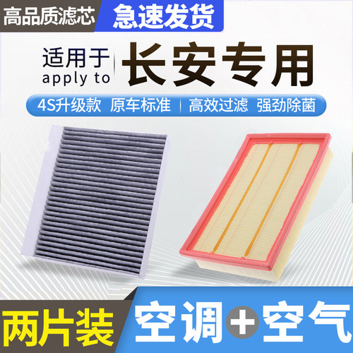 适配长安空调滤芯活性炭过滤