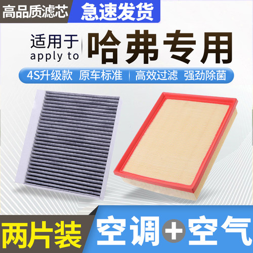 肖师傅适配哈弗大狗空调H6/M6/F5/F7x活性炭h2s猛龙h1哈佛h9空气
