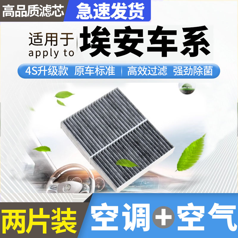 适配埃安yplus空调滤芯