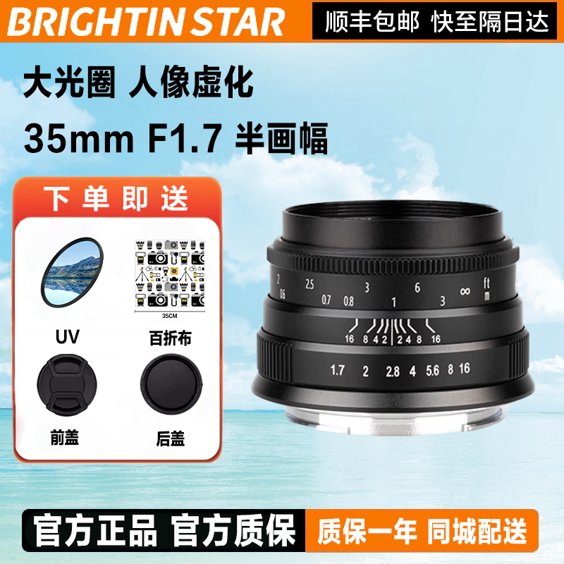 星曜35mm F1.7大光圈人像星耀定焦镜头适用M43佳能z富士索尼e卡口