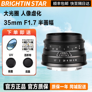 星曜35mm F1.7大光圈人像星耀定焦镜头适用M43佳能z富士索尼e卡口