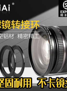 GiAi吉艾滤镜转接环43-49-52-58-62-67-77mm大转小口单反相机镜头