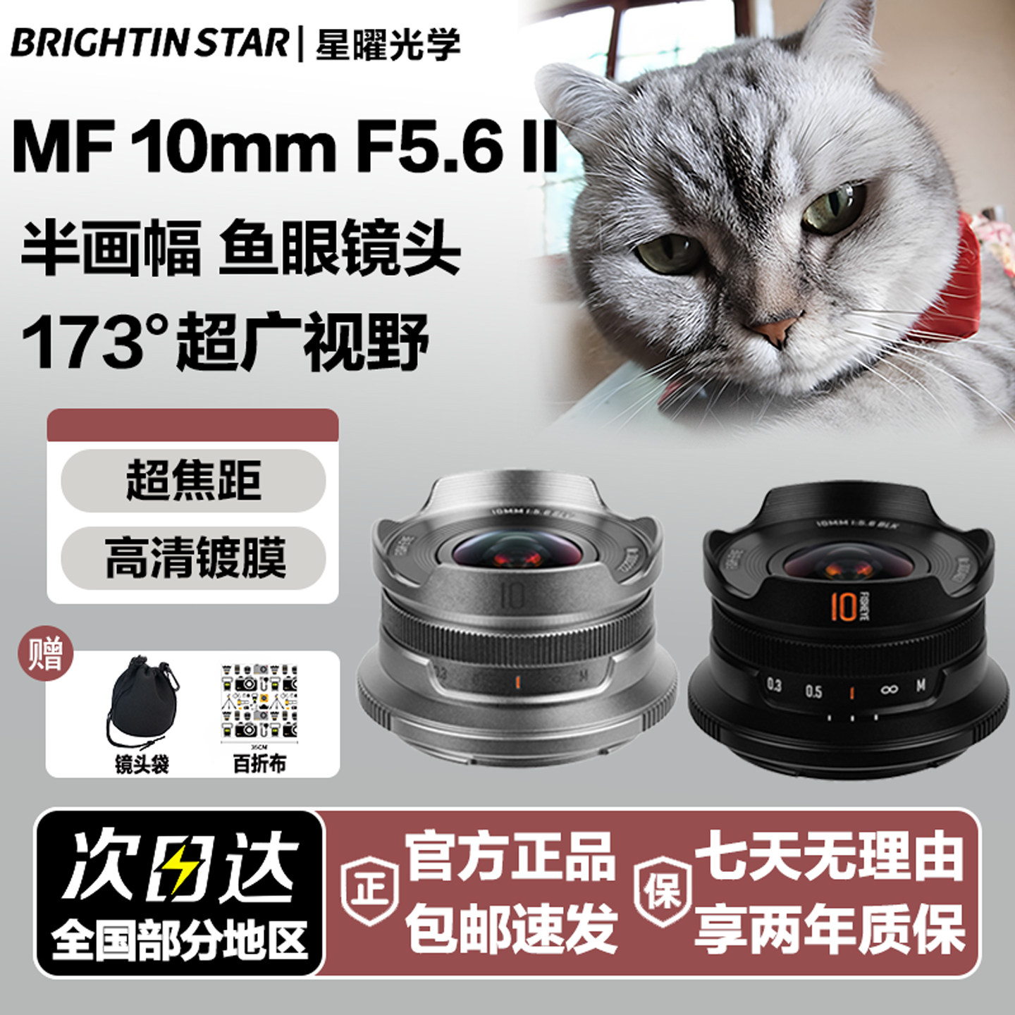 星曜10mmF5.6II超广角饼干鱼眼星耀1056镜头适用索尼尼康佳能富士