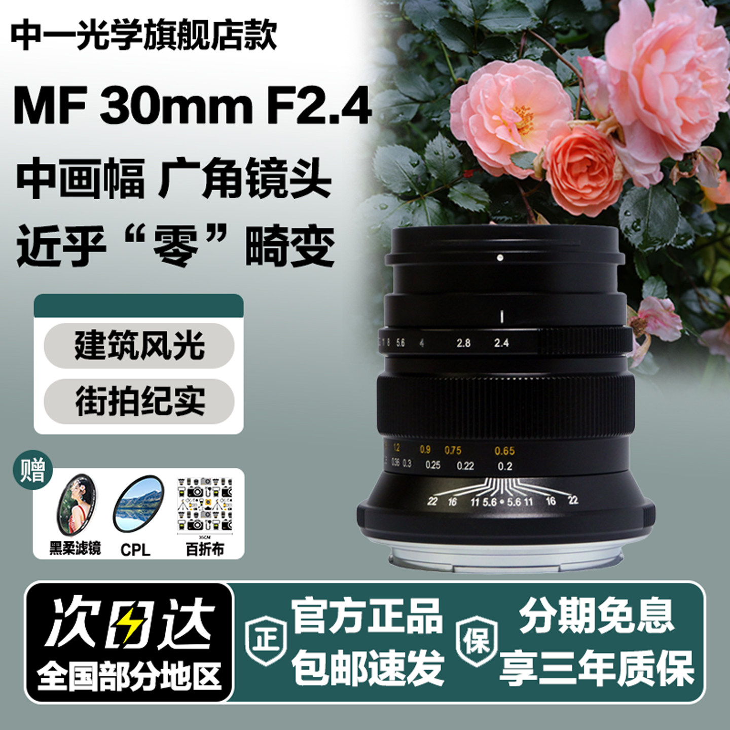 中一光学30mm F2.4中画幅广角人文镜头适用富士GFX哈苏XCD镜头