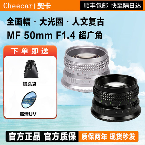 契卡 50mmF1.4全画幅人像复古镜头适用索尼E尼康Z佳能RF卡口L