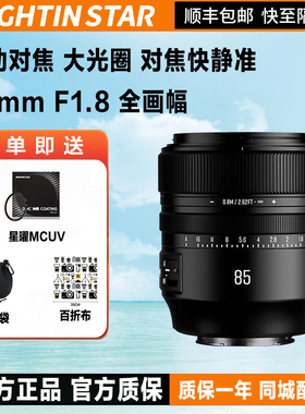 星曜AF85mmF1.8全画幅自动对焦定焦镜头85f18适用索尼E尼康Z卡口