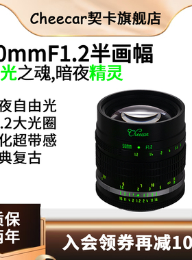 契卡50mmF1.2暗夜荧光人像镜头用于M43索尼E尼康Z富士X佳能R-S口