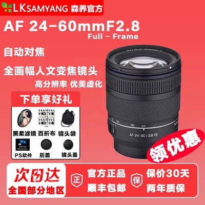 森养AF 24-60mmF2.8自动对焦全画幅变焦镜头人像风景微单三阳2460
