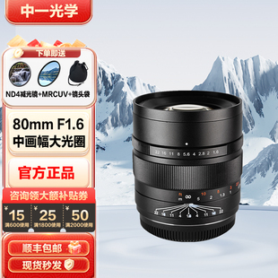 中一光学80mm 中画幅手动定焦镜头适用富士GFX哈苏XCD相机 f1.6