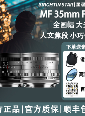 星曜35mm F1.4大光圈镜头星耀3514适用尼康Z索尼E佳能rf富士X口