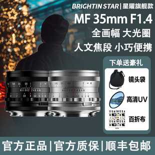 星曜35mm F1.4大光圈镜头星耀3514适用尼康Z索尼E佳能rf富士X口