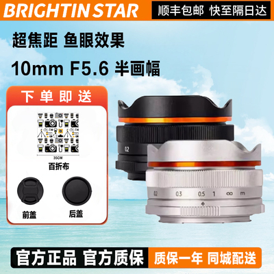 星曜10mm F5.6超广角挂机饼干鱼眼泛焦星耀镜头适用M43e富士z卡口