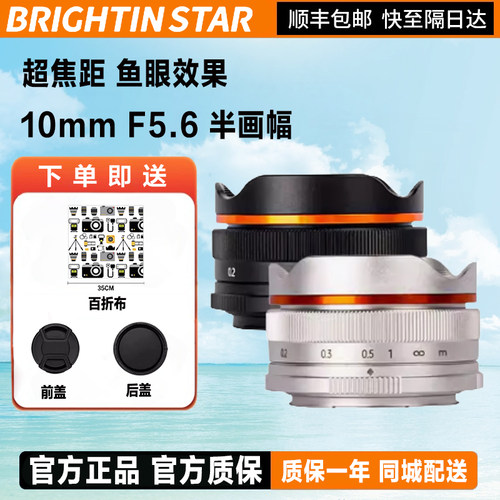 星曜10mm F5.6超广角挂机饼干鱼眼泛焦星耀镜头适用M43e富士z卡口