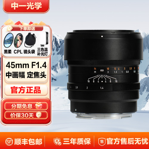 中一光学45mmF1.4 中画幅大光圈人文扫街镜头适用富士GFX 哈苏XCD