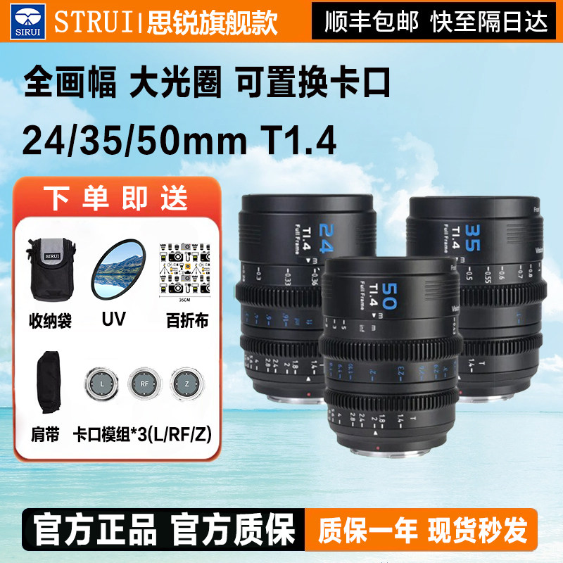 思锐幻影24/35/50mm T1.4全画幅电影镜头适用索尼E尼康Z佳能R松下
