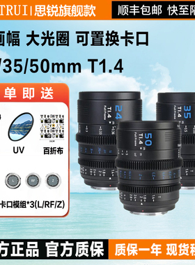思锐幻影24/35/50mm T1.4全画幅电影镜头适用索尼E尼康Z佳能R松下