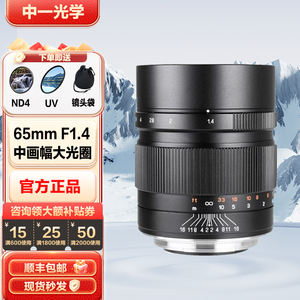 中一光学65mm f1.4 中画幅手动定焦镜头适用富士GFX100S  哈苏XCD