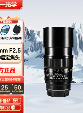 中一光学135mm f2.5 全画幅适用于佳能尼康索尼GFX远摄定焦镜头