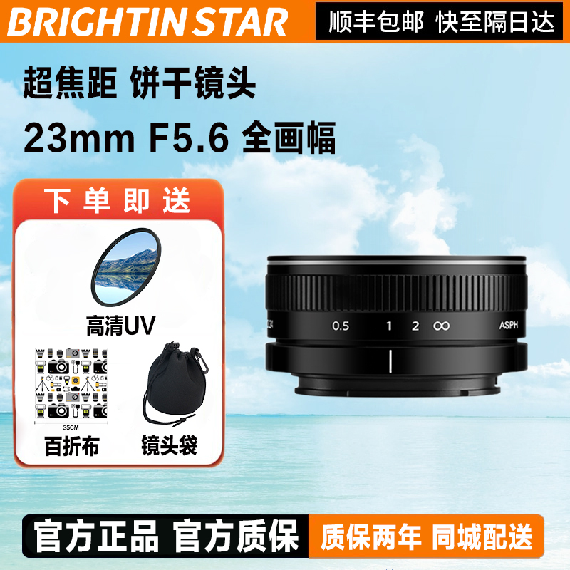 星曜23mm F5.6全画幅饼干星耀微单泛焦镜头适用l索尼e尼康z卡口