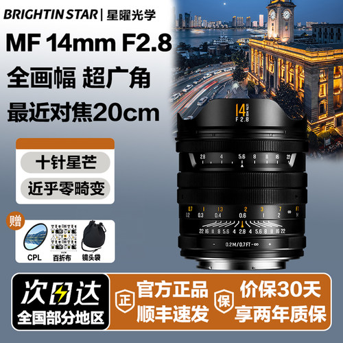 星曜 14mmF2.8全画幅广角镜头星耀14f28适用索尼E尼康Z佳能rf口L