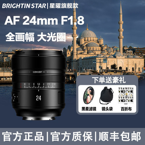 星曜 24mm F1.8全画幅自动对焦人像镜头星耀大光圈适用索尼E尼康Z
