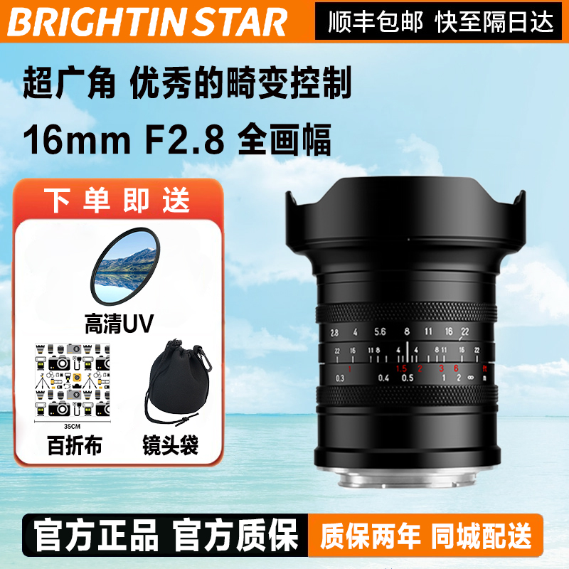 星曜16mm F2.8全画幅超广角16 /2.8星耀镜头适用rf索尼e尼康Z卡口